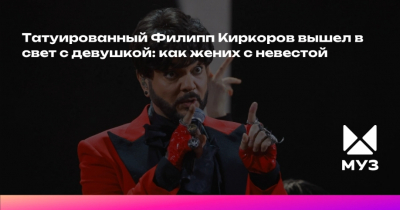 Филипп Киркоров перевоплотился в женщину ради корпоративного шоу